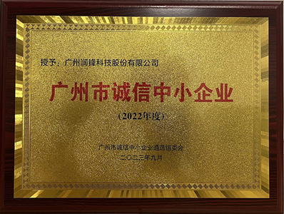 誠(chéng)信中小企業(yè)_副本.png